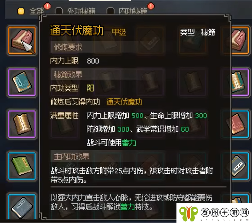 大侠立志传最强内功介绍