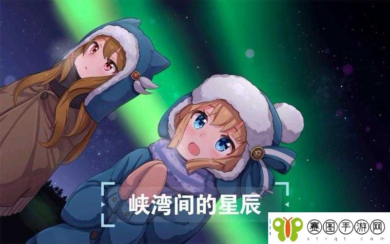 碧蓝航线峡湾星辰之旅