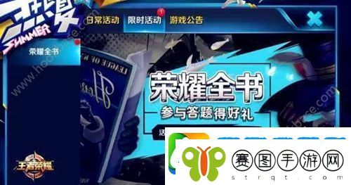 王者荣耀荣耀全书活动怎么进入