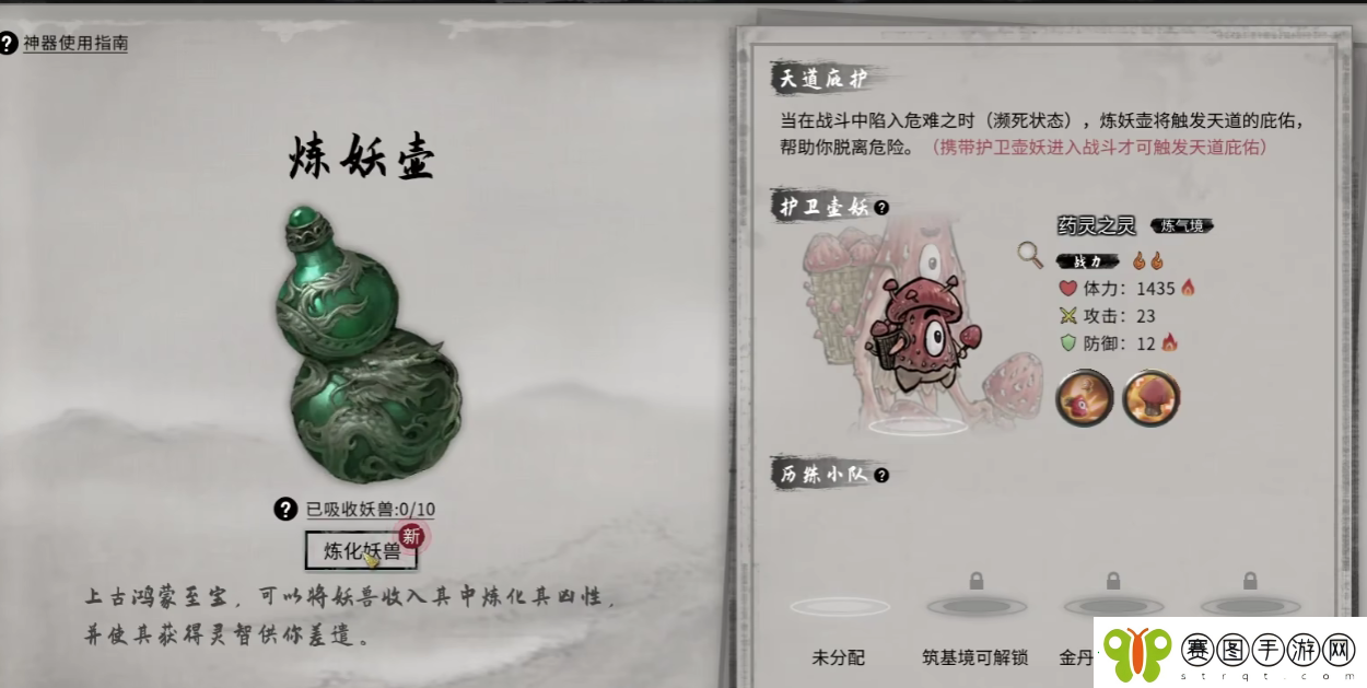 鬼谷八荒魅魔系统介绍