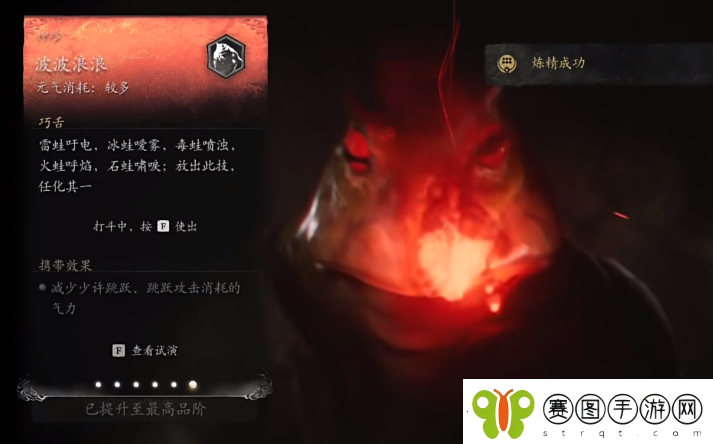 黑神话悟空蛙声一片成就怎么做