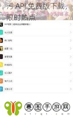 污API免费版下载限时热点