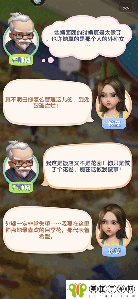 餐厅养成记九游版app下载