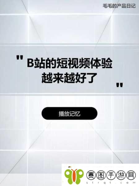 免费B站推广站短视频