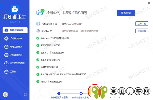 打印机被识别为未知设备怎么解决
