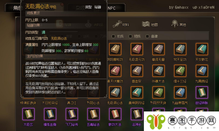大侠立志传最强内功介绍