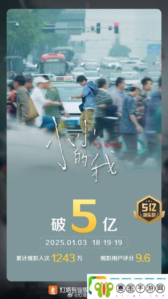 小小的我票房破5亿
