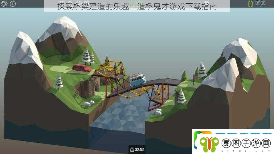 探索桥梁建造的乐趣