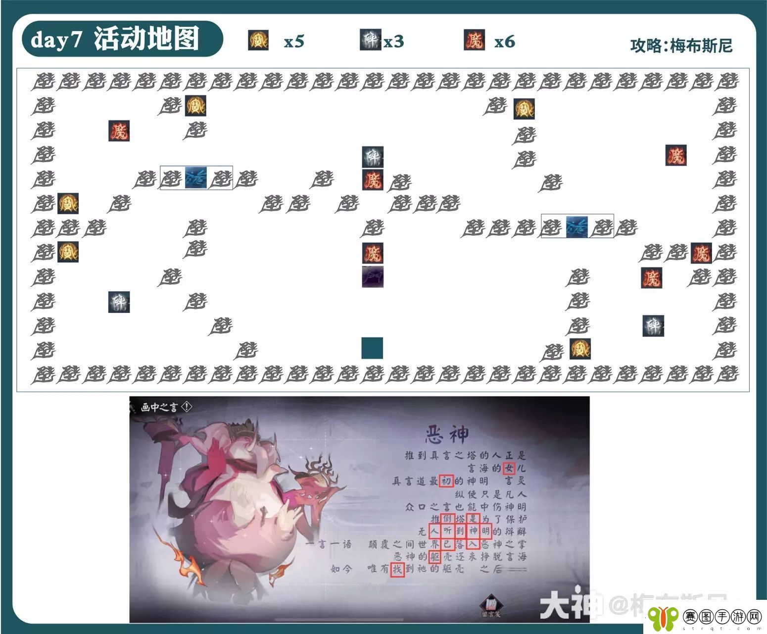 阴阳师言中真义第七天言迷宫地图攻略