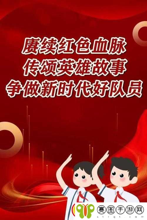 红领巾飘扬