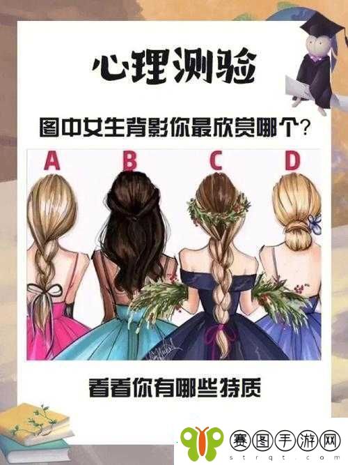 女性怕带钩源于其心理特质