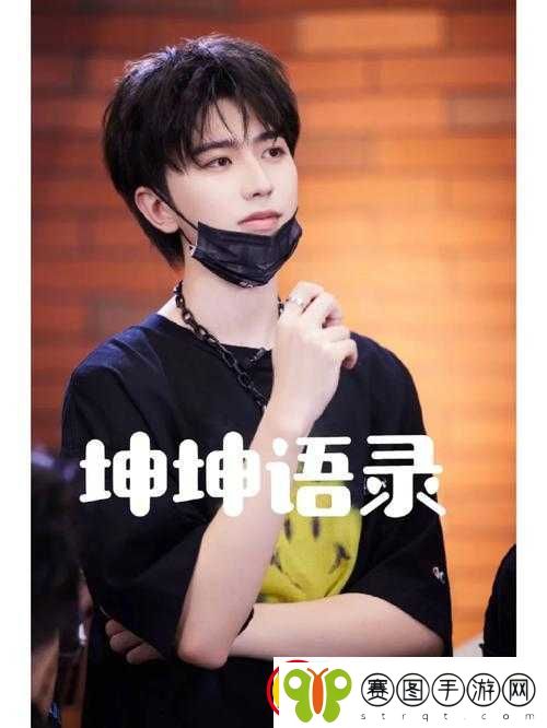 坤坤不小心提到女生怎么办