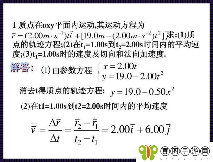 质点轨迹