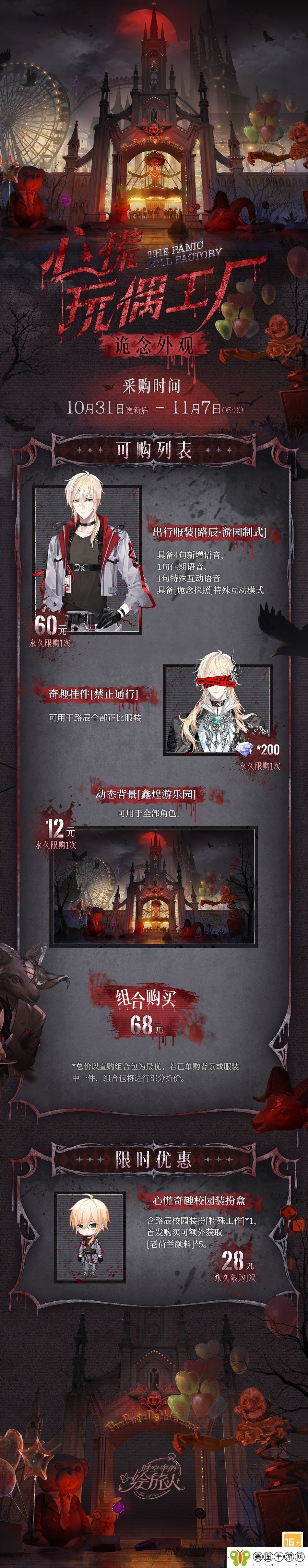 时空中的绘旅人路辰诡念服装介绍