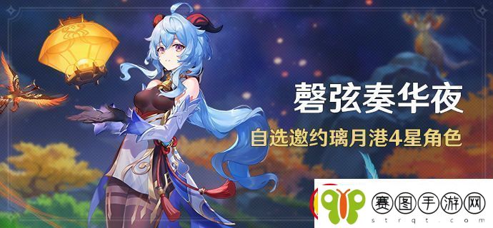 原神一曲瑶琴与谁听任务流程攻略