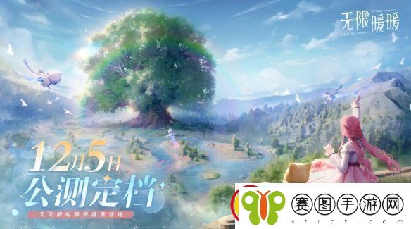 无限暖暖什么时候公测无限暖暖公测时间一览