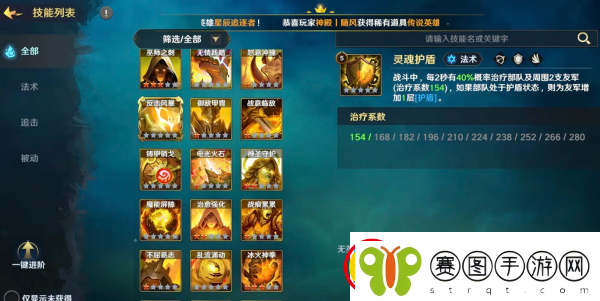 瑞亚传说纷争怎么学技能