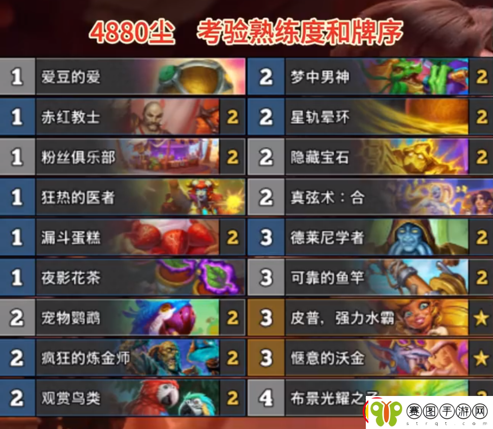 炉石传说心火牧卡组有哪些