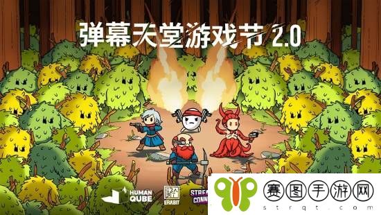 Steam弹幕天堂2.0游戏节12月5日凌晨2点开始