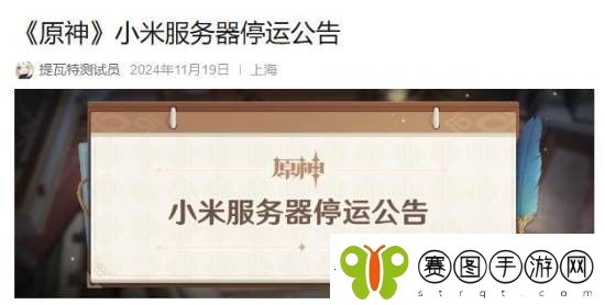 原神小米服即将关闭停运