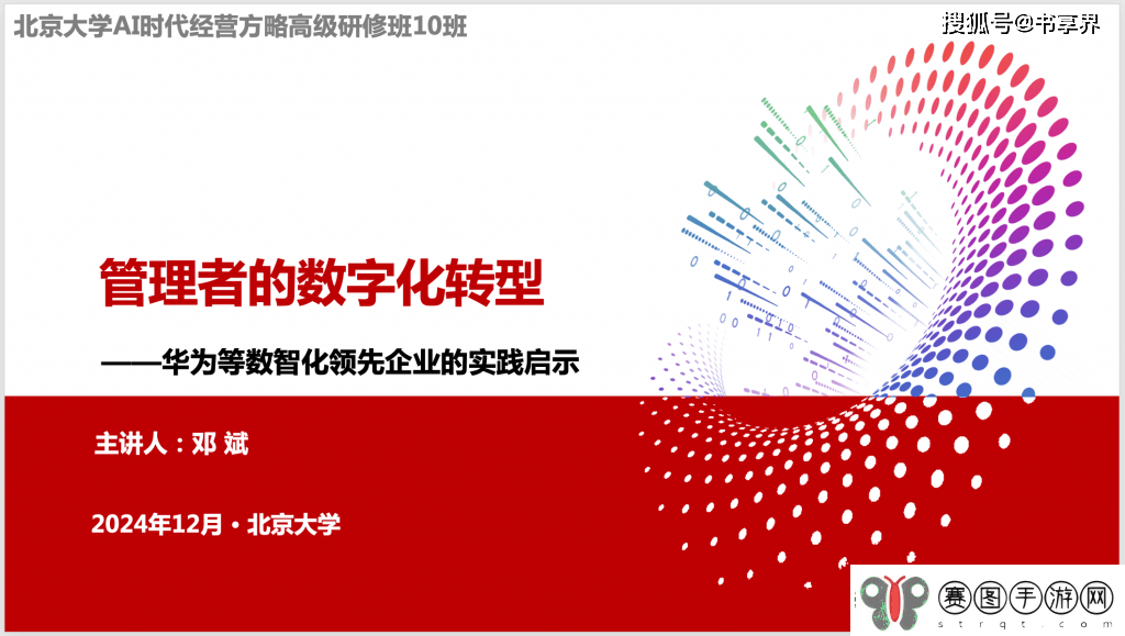 邓斌北京大学开讲