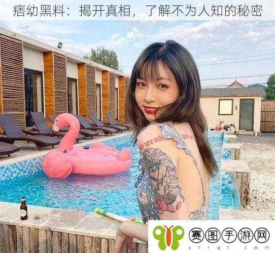 痞幼黑料