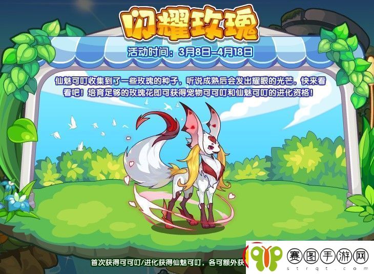 洛克王国闪耀玫瑰活动怎么玩