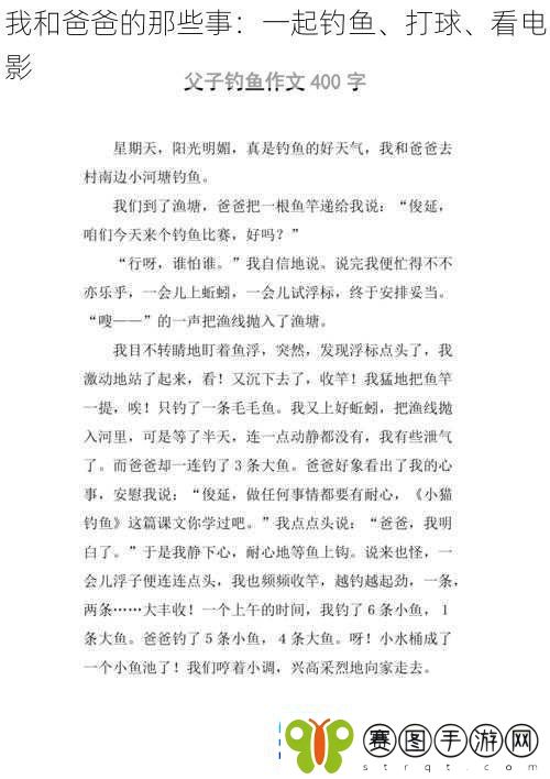 我和爸爸的那些事