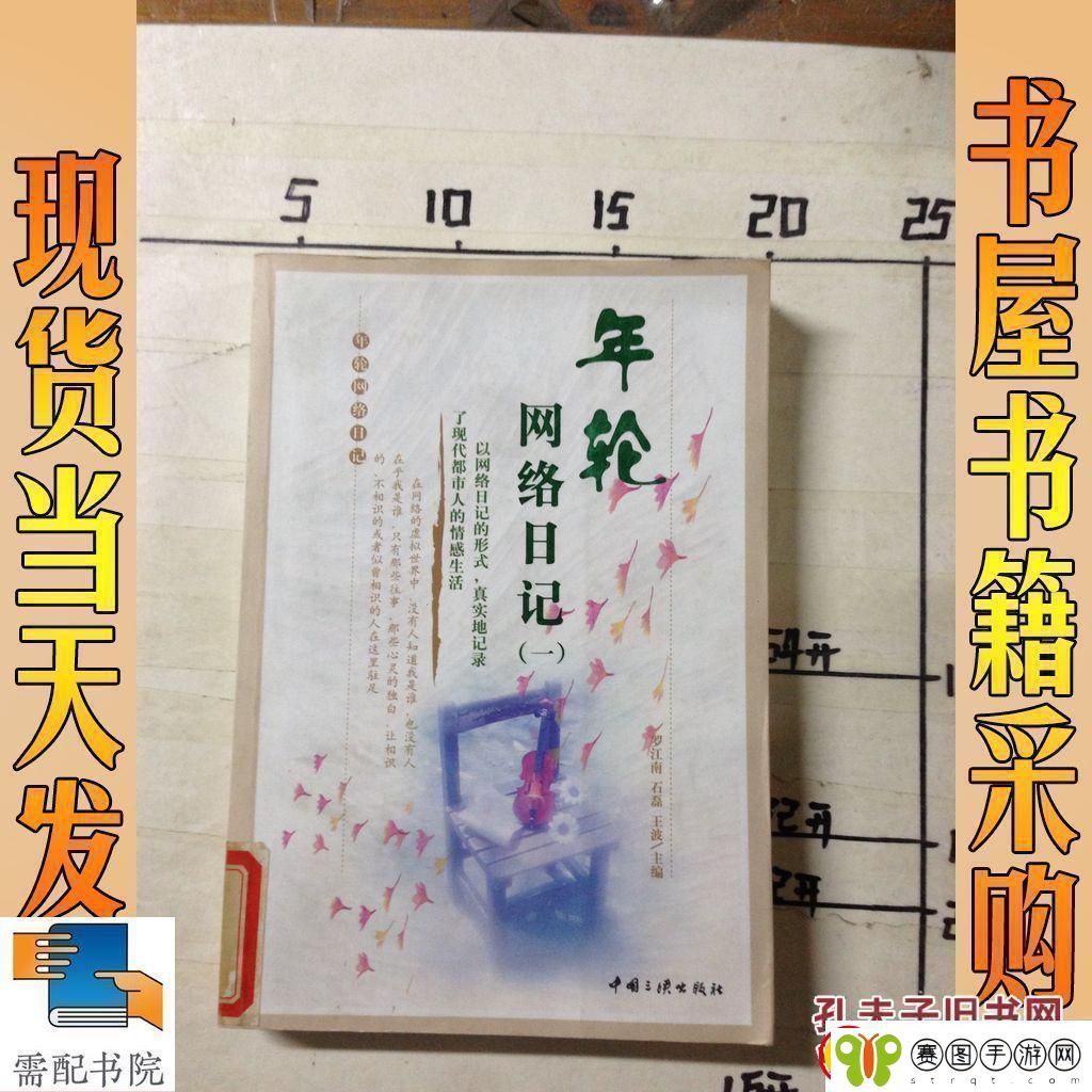 年轮络日记