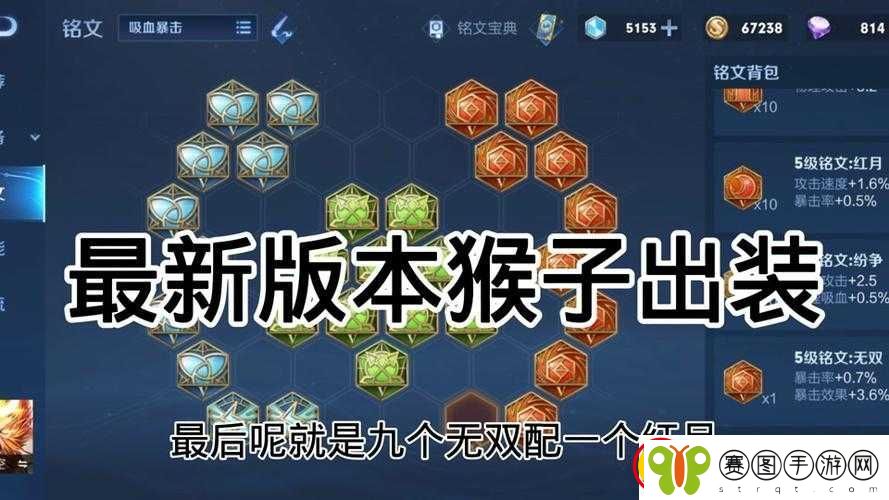 王者荣耀孙悟空出装最强搭配全攻略
