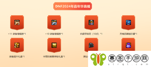 DNF2024嘉年华口令码都有哪些