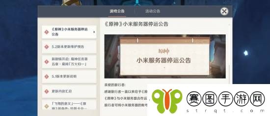 原神小米服即将关闭停运