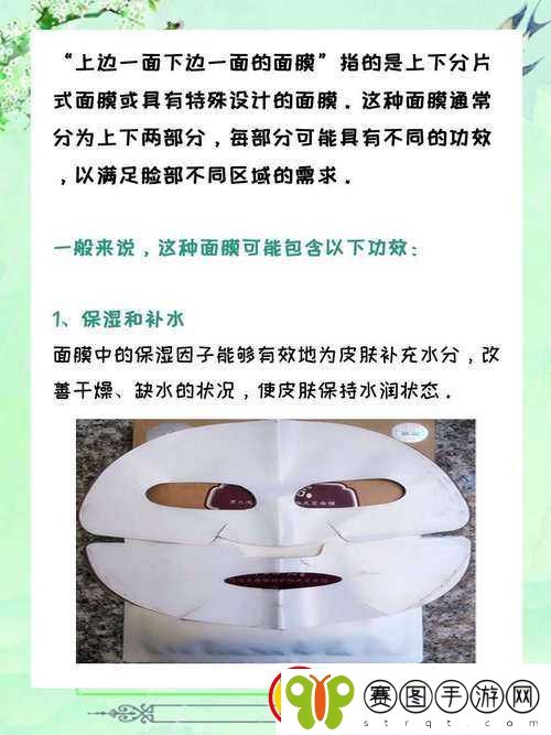 一面亲上边一面膜下边文字的含义