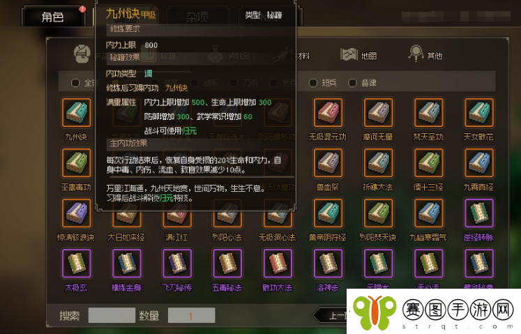 大侠立志传最强内功介绍