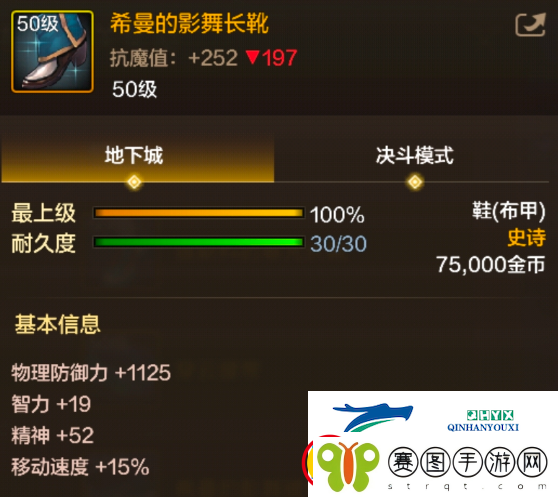 地下城与勇士起源希曼的影舞长靴装备是什么