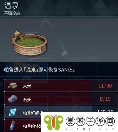 幻兽帕鲁温泉