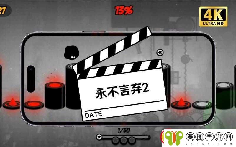 永不言弃