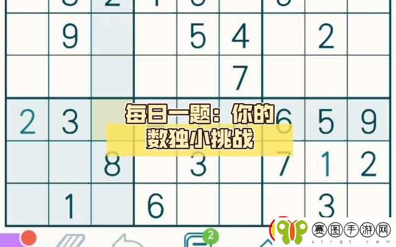 数独挑战
