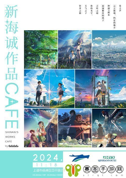 全球首家新海诚作品CAFE落地上海