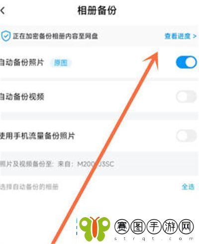 百度盘怎么关闭相册自动备份功能