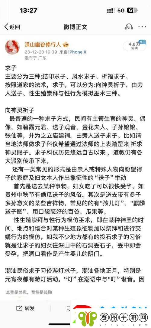 燕氏求子