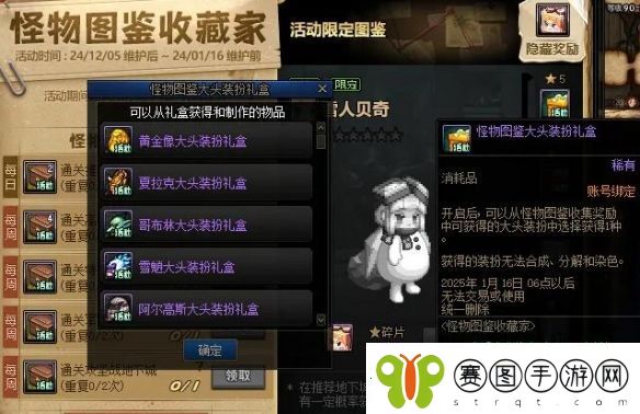 地下城与勇士起源怪物头套怎么获得