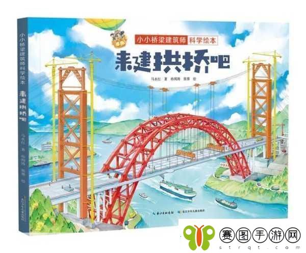 卡通世界桥梁建筑师打造梦幻通行之旅