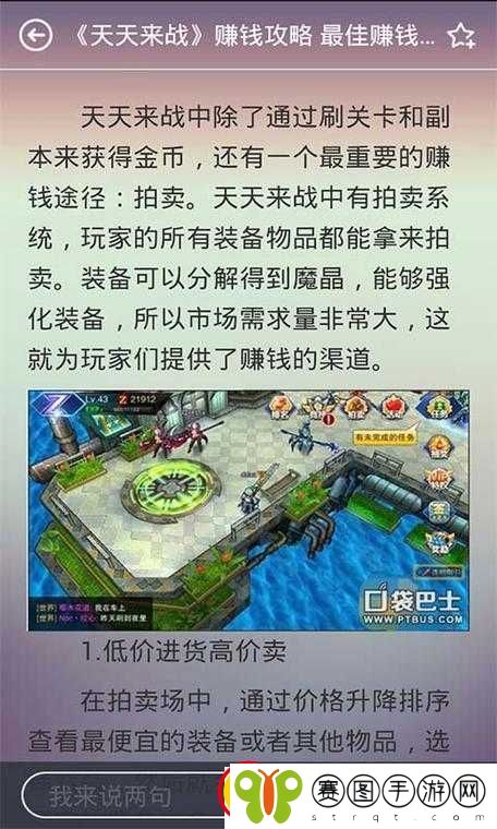 天天来战属性深度解析