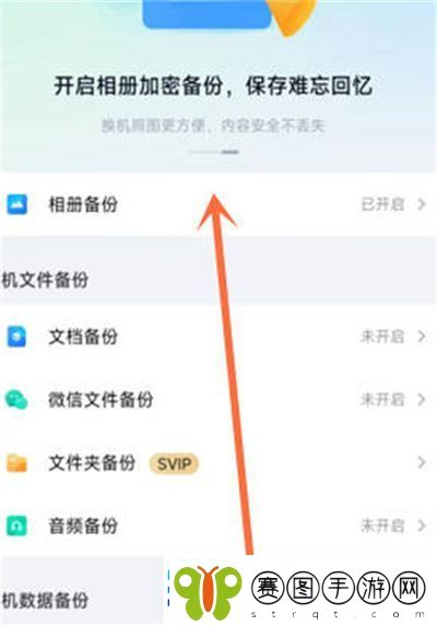 百度盘怎么关闭相册自动备份功能