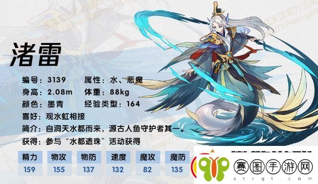 洛克王国渚雷基本信息介绍