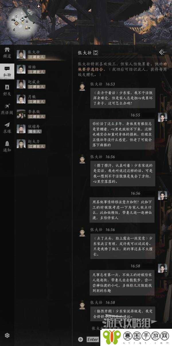 燕云十六声好感度怎么提升