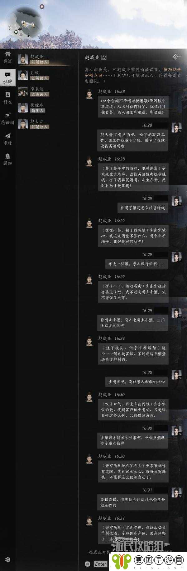 燕云十六声好感度怎么提升