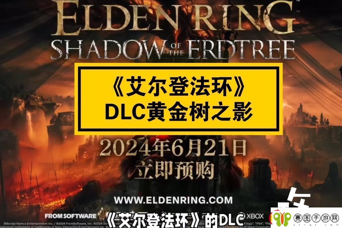 老头环黄金树之影预购奖励一览