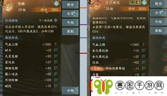 逆水寒手游怎么提高内功等级